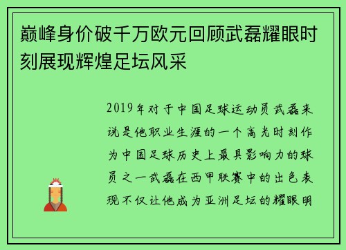 巅峰身价破千万欧元回顾武磊耀眼时刻展现辉煌足坛风采