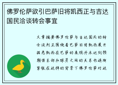 佛罗伦萨欲引巴萨旧将凯西正与吉达国民洽谈转会事宜